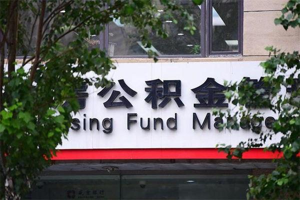 邵阳住房公积金封存是怎么才能取（公积金封存咋取）