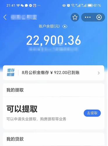 邵阳住房公积金封存了怎么取出来（公积金封存了如何提取）